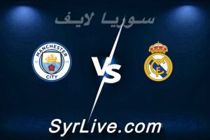 مشاهدة مباراة ريال مدريد و مان سيتي بث مباشر اليوم 2026-03-11 syrialive