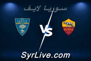 مشاهدة مباراة روما و ليتشي بث مباشر اليوم 2026-03-22 syrialive