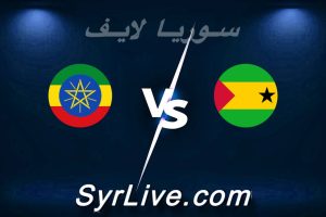 مشاهدة مباراة ساو تومي و إثيوبيا بث مباشر اليوم 2026-03-25 syrialive