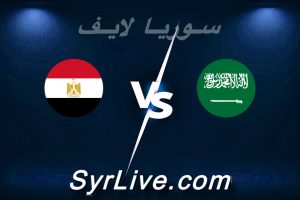 مشاهدة مباراة السعودية و مصر بث مباشر اليوم 2026-03-27 syrialive