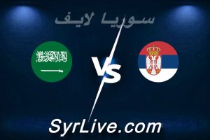 مشاهدة مباراة صربيا و السعودية بث مباشر اليوم 2026-03-31 syrialive
