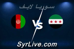 مشاهدة مباراة سوريا و أفغانستان بث مباشر اليوم 2026-03-31 syrialive
