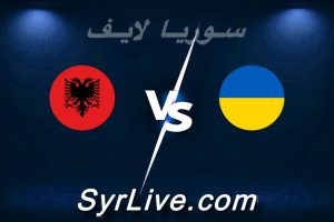 مشاهدة مباراة أوكرانيا و ألبانيا بث مباشر اليوم 2026-03-31 syrialive