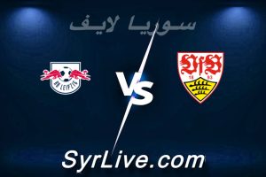 مشاهدة مباراة شتوتجارت و لايبزيج بث مباشر اليوم 2026-03-15 syrialive