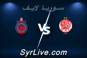 مشاهدة مباراة الوداد الرياضي و أولمبيك آسفي بث مباشر اليوم 2026-03-22 syrialive