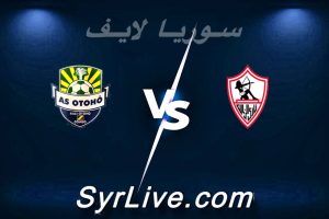 مشاهدة مباراة الزمالك و أوتوهو بث مباشر اليوم 2026-03-22 syrialive