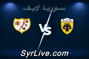 مشاهدة مباراة أيك أثينا و رايو فاليكانو بث مباشر اليوم 2026-04-16 syrialive