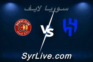 مشاهدة مباراة الهلال و ضمك بث مباشر اليوم 2026-04-28 syrialive