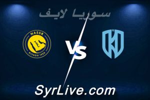 مشاهدة مباراة الأخدود و النصر بث مباشر اليوم 2026-04-11 syrialive