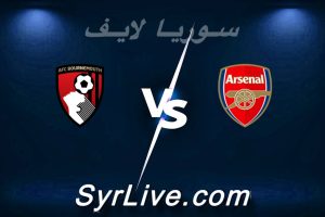 مشاهدة مباراة أرسنال و بورنموث بث مباشر اليوم 2026-04-11 syrialive