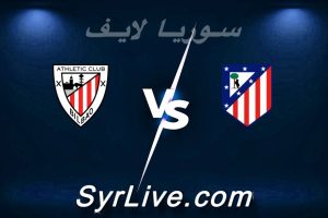 مشاهدة مباراة أتلتيكو مدريد و أتلتيك بلباو بث مباشر اليوم 2026-04-25 syrialive