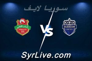 مشاهدة مباراة بوريرام و شباب الأهلي بث مباشر اليوم 2026-04-18 syrialive