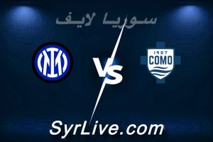 مشاهدة مباراة كومو و إنتر ميلان بث مباشر اليوم 2026-04-12 syrialive