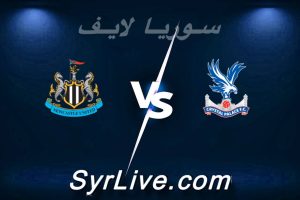 مشاهدة مباراة كريستال بالاس و نيوكاسل بث مباشر اليوم 2026-04-12 syrialive