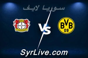 مشاهدة مباراة دورتموند و باير ليفركوزن بث مباشر اليوم 2026-04-11 syrialive