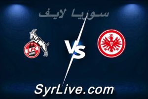 مشاهدة مباراة فرانكفورت و كولن بث مباشر اليوم 2026-04-05 syrialive
