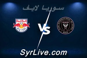 مشاهدة مباراة إنتر ميامي و نيويورك ريدبول بث مباشر اليوم 2026-04-12 syrialive