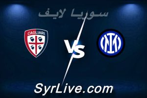 مشاهدة مباراة إنتر ميلان و كالياري بث مباشر اليوم 2026-04-17 syrialive