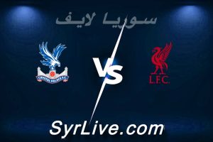 مشاهدة مباراة ليفربول و كريستال بالاس بث مباشر اليوم 2026-04-25 syrialive
