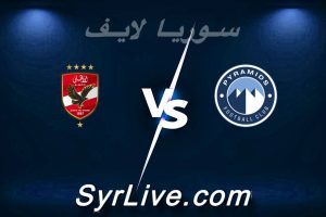 مشاهدة مباراة بيراميدز و الأهلي بث مباشر اليوم 2026-04-27 syrialive