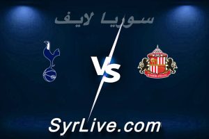 مشاهدة مباراة سندرلاند و توتنهام بث مباشر اليوم 2026-04-12 syrialive