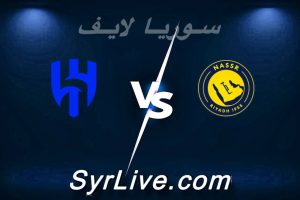 مشاهدة مباراة النصر و الهلال بث مباشر اليوم 2026-05-12 syrialive