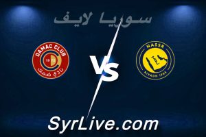 مشاهدة مباراة النصر و ضمك بث مباشر اليوم 2026-05-21 syrialive