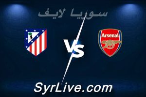 مشاهدة مباراة أرسنال و أتلتيكو مدريد بث مباشر اليوم 2026-05-05 syrialive