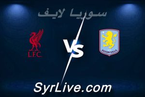 مشاهدة مباراة أستون فيلا و ليفربول بث مباشر اليوم 2026-05-15 syrialive