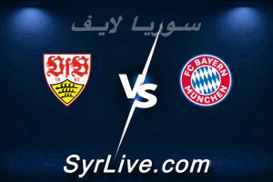 مشاهدة مباراة بايرن ميونخ و شتوتجارت بث مباشر اليوم 2026-05-23 syrialive