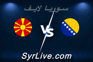 مشاهدة مباراة البوسنة والهرسك و مقدونيا الشمالية بث مباشر اليوم 2026-05-29 syrialive