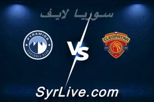 مشاهدة مباراة سيراميكا و بيراميدز بث مباشر اليوم 2026-05-05 syrialive
