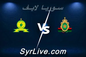 مشاهدة مباراة الجيش الملكي و صن داونز بث مباشر اليوم 2026-05-24 syrialive