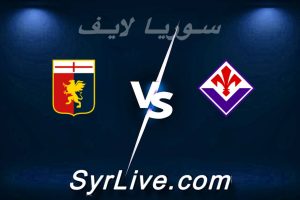 مشاهدة مباراة فيورنتينا و جنوى بث مباشر اليوم 2026-05-10 syrialive