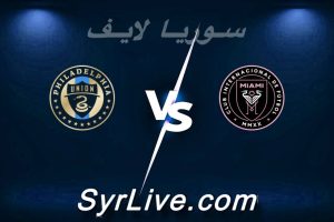 مشاهدة مباراة إنتر ميامي و فيلادلفيا بث مباشر اليوم 2026-05-25 syrialive