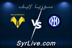 مشاهدة مباراة إنتر ميلان و هيلاس فيرونا بث مباشر اليوم 2026-05-17 syrialive
