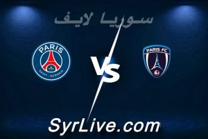 مشاهدة مباراة نادي باريس و باريس بث مباشر اليوم 2026-05-17 syrialive