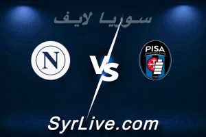 مشاهدة مباراة بيزا و نابولي بث مباشر اليوم 2026-05-17 syrialive