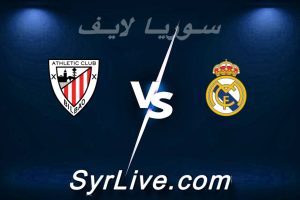 مشاهدة مباراة ريال مدريد و أتلتيك بلباو بث مباشر اليوم 2026-05-23 syrialive