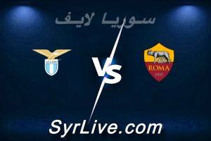 مشاهدة مباراة روما و لاتسيو بث مباشر اليوم 2026-05-17 syrialive