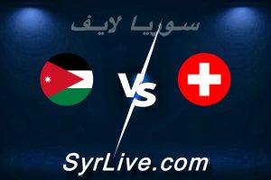 مشاهدة مباراة سويسرا و الأردن بث مباشر اليوم 2026-05-31 syrialive
