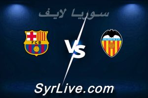 مشاهدة مباراة فالنسيا و برشلونة بث مباشر اليوم 2026-05-23 syrialive