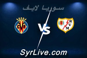 مشاهدة مباراة رايو فاليكانو و فياريال بث مباشر اليوم 2026-05-17 syrialive