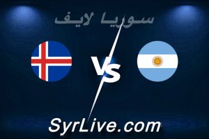 مشاهدة مباراة الأرجنتين و أيسلندا بث مباشر اليوم 2026-06-10 syrialive