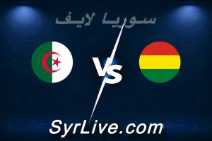 مشاهدة مباراة بوليفيا و الجزائر بث مباشر اليوم 2026-06-11 syrialive