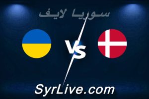 مشاهدة مباراة الدنمارك و أوكرانيا بث مباشر اليوم 2026-06-07 syrialive