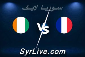 مشاهدة مباراة فرنسا و ساحل العاج بث مباشر اليوم 2026-06-04 syrialive