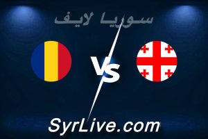 مشاهدة مباراة جورجيا و رومانيا بث مباشر اليوم 2026-06-02 syrialive