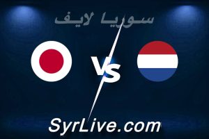 مشاهدة مباراة هولندا و اليابان بث مباشر اليوم 2026-06-14 syrialive