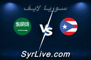 مشاهدة مباراة بورتوريكو و السعودية بث مباشر اليوم 2026-06-06 syrialive